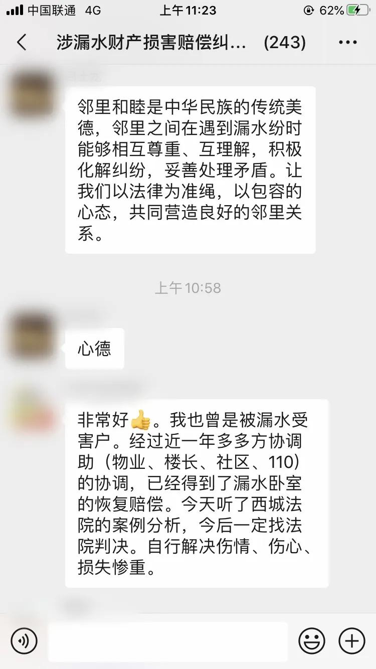 北京西城法院提示：莫让漏水“冷”了邻里情