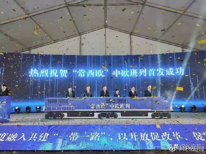 中欧班列延西欧专列首发,常州中欧班列