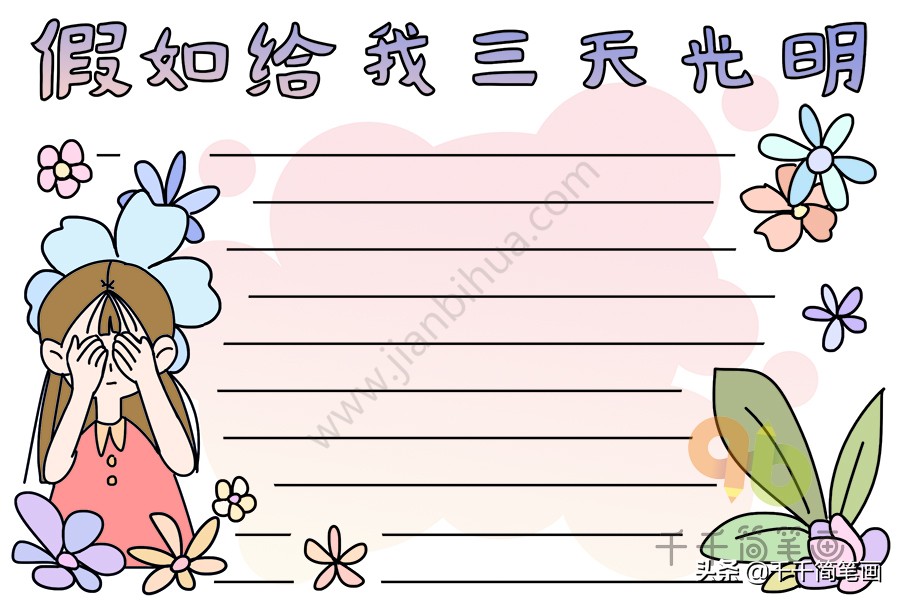 10-15岁手抄报模板大全简单,手抄报简单又漂亮100张五年级