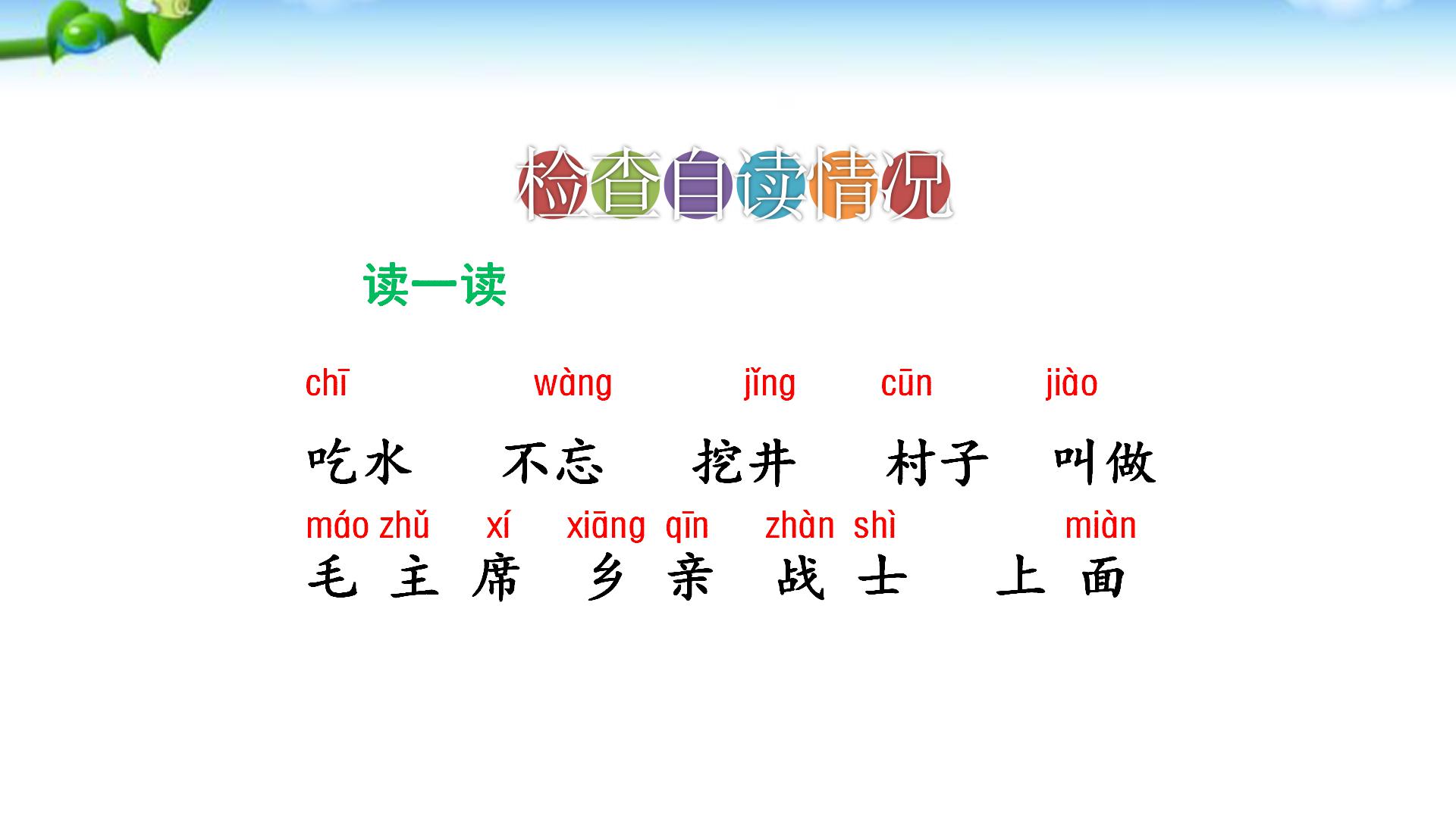 一年级语文下册预习清单电子版,部编版一年级语文下册全册预习单