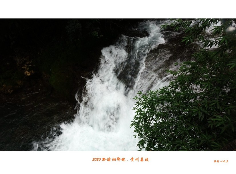 醉美多彩贵州（65）—荔波小七孔（四）