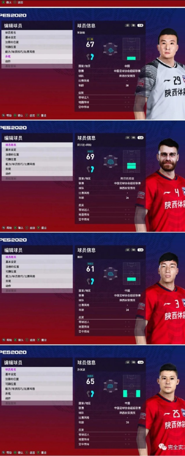 实况足球2019中甲陕西队补丁,实况足球大更新中超