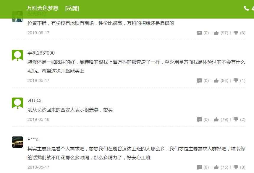 长沙万科金色梦想多少钱一平,万科金色梦想长沙写字楼