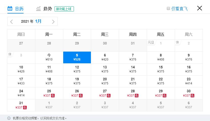 1月特价机票，广州出发，低至110元，比高铁还便宜！（下）