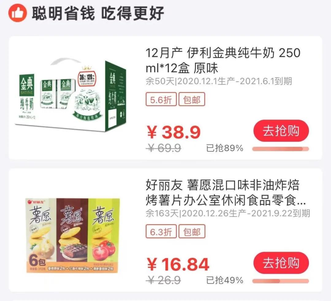 临期商品促销思路,临期折扣行业