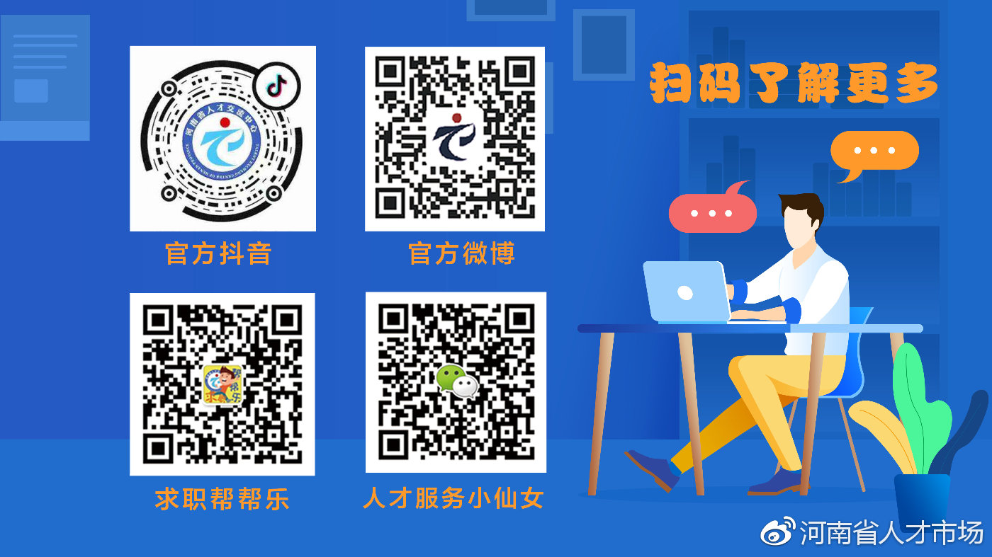河南省就业人才招聘会,挑战高薪的招聘内容