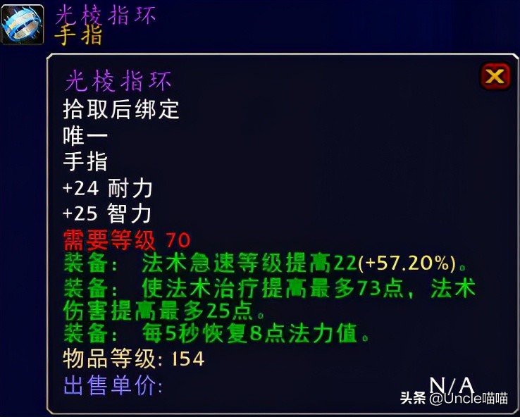 魔兽世界tbc奶骑圣契,魔兽世界tbc奶骑需要命中吗