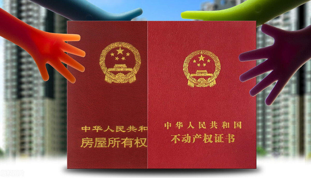 房子拿到了不动产权证就合法吗,房产证加名字是否享有房子的产权