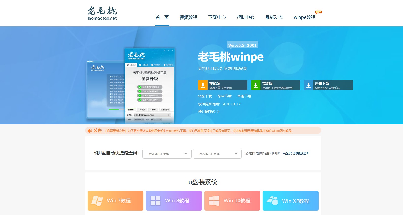 怎么拿u盘做个pe工具,u盘pe工具制作视频教程