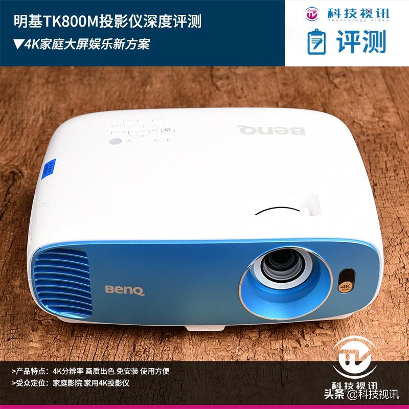 优派px701-4k和明基tk800m哪个好,4k高清投影仪家庭影院