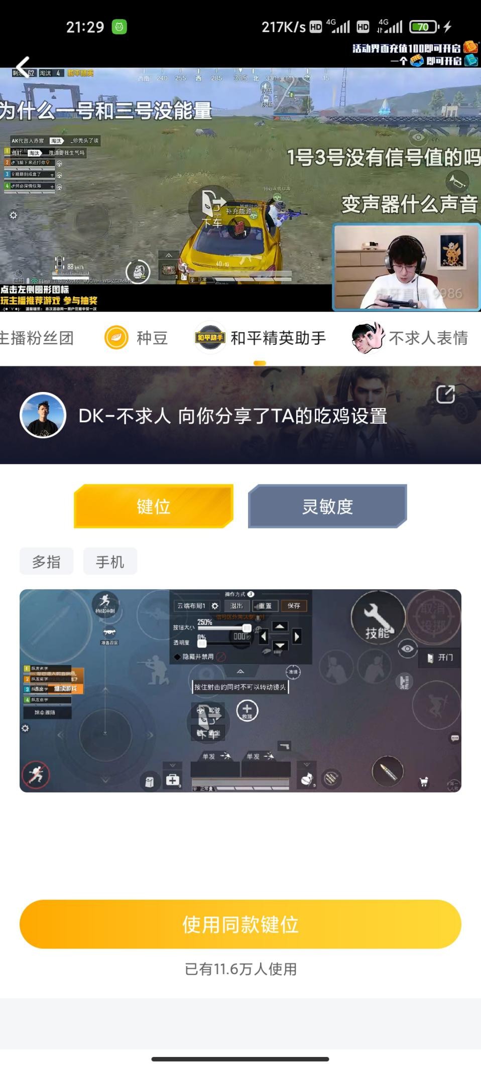 和平精英二指灵敏度设置无敌战神,和平精英最新赛季灵敏度多少