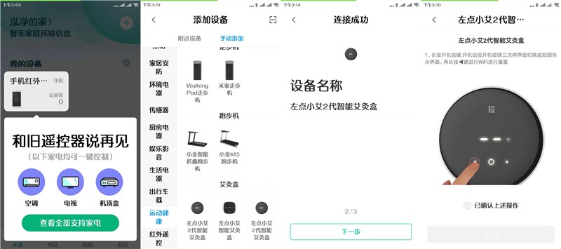 左点小艾2pro智能艾灸盒怎么连app,左点小艾2pro智能艾灸盒怎么使用