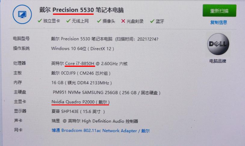 XPS9550升级Precision5530主板实战演习