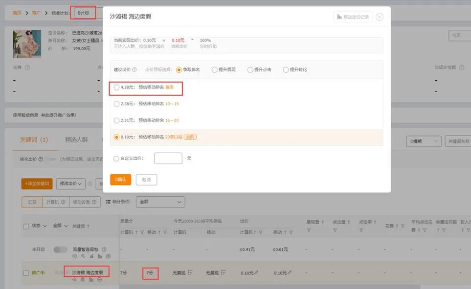 直通车如何慢慢降低ppc,降低直通车ppc的三大技巧