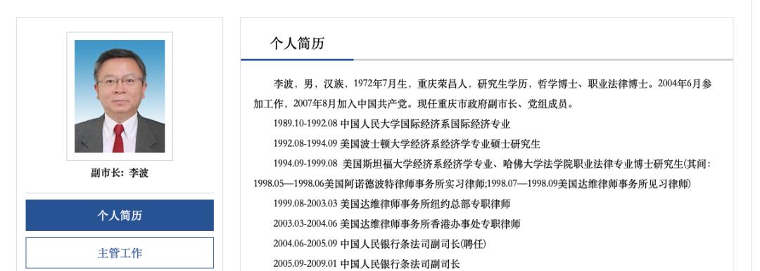 继斯坦福、哈佛大学双料博士空降后，重庆政府再添高学历“新面孔”