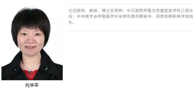 CACP2019:代华平:机化性肺炎的诊疗误区与防范