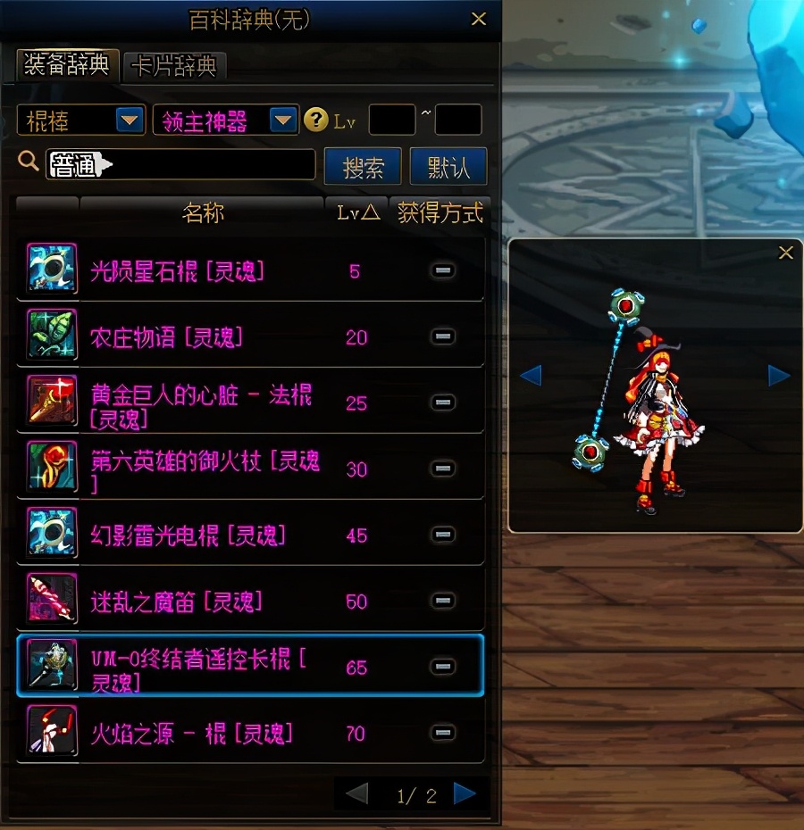 dnf燃武时装女法师,dnf女法师幻化武器哪个好看