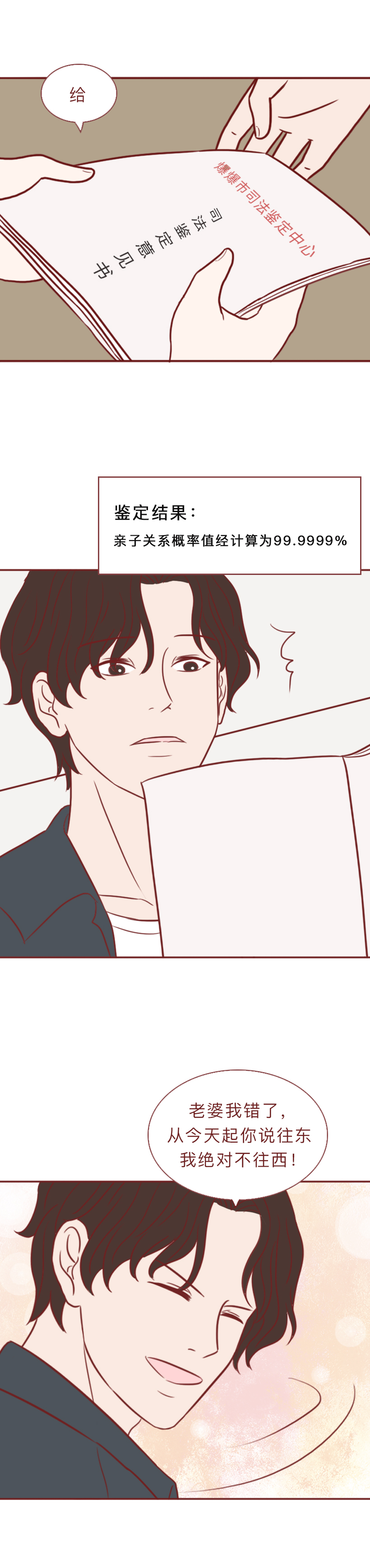 孩子鉴定为亲生后，妻子坚决要离婚！这篇漫画见证了复杂的性与爱