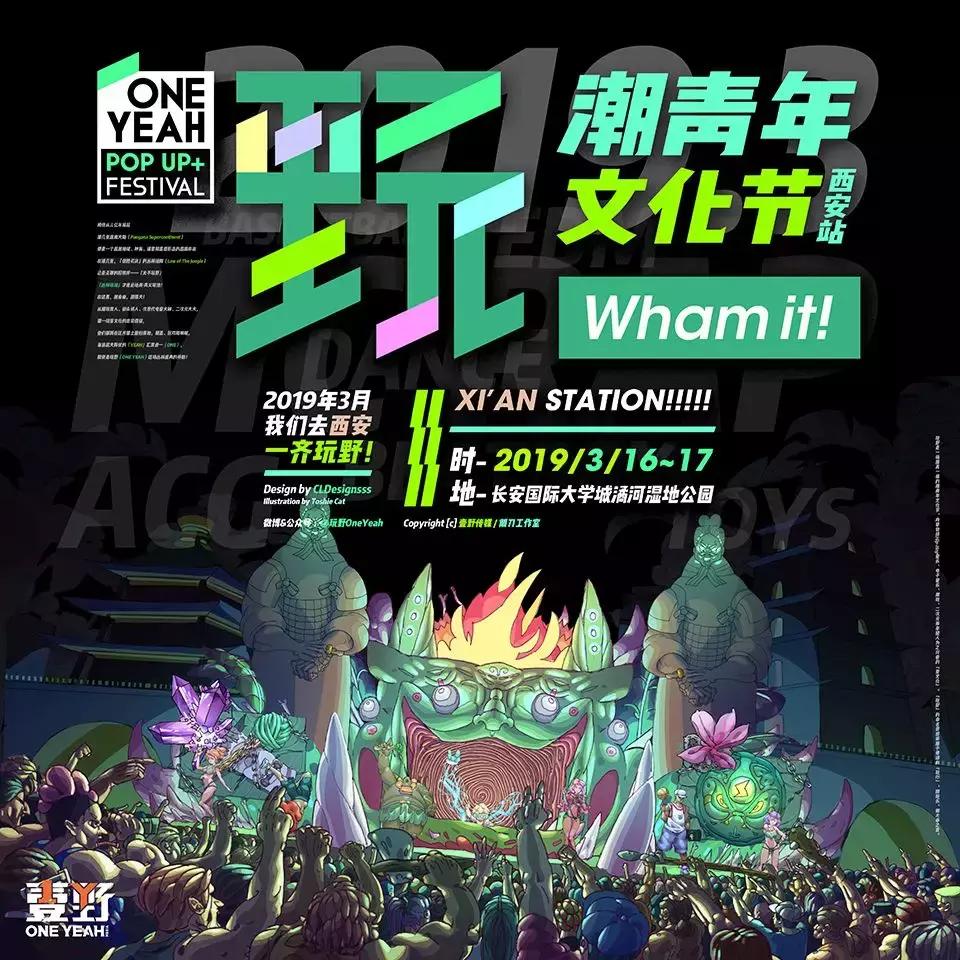 玩野潮青年文化节,西安玩野潮青年音乐节周深