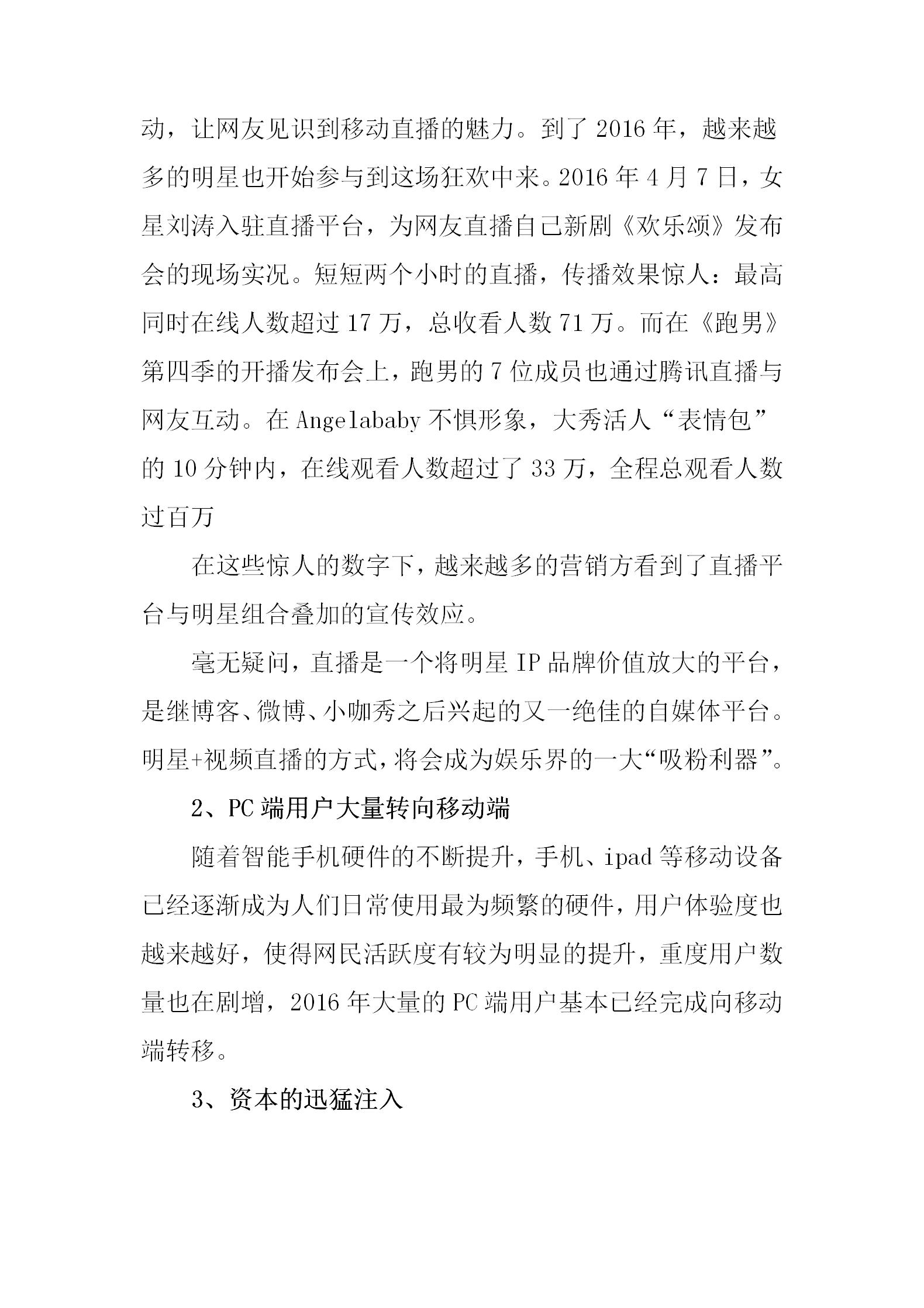 直播商业计划书模板,完整的直播电商商业计划书ppt