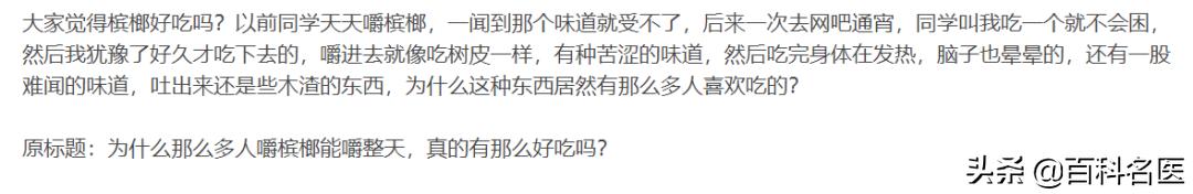 国际反*品毒**日：躲过了形形色色的*品毒**，却没躲过“软*品毒**”，槟榔