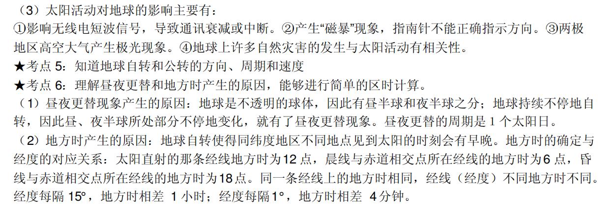 高一地理必修一土壤免费视频教学,高一必修一地理期末试卷