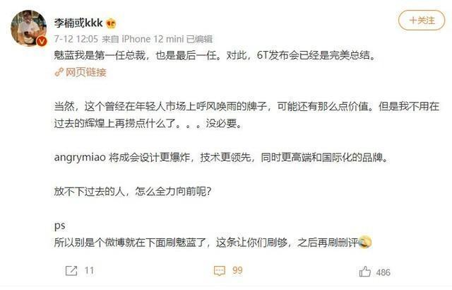 魅蓝要回归？前副总裁李楠回应传言，网友：酷派才是真的王者归来