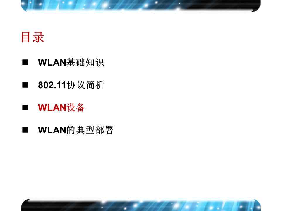 h3cwifi覆盖方案,h3c无线技术