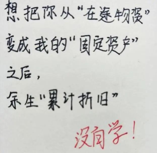 学霸情书太有趣了，知识果然没有白学