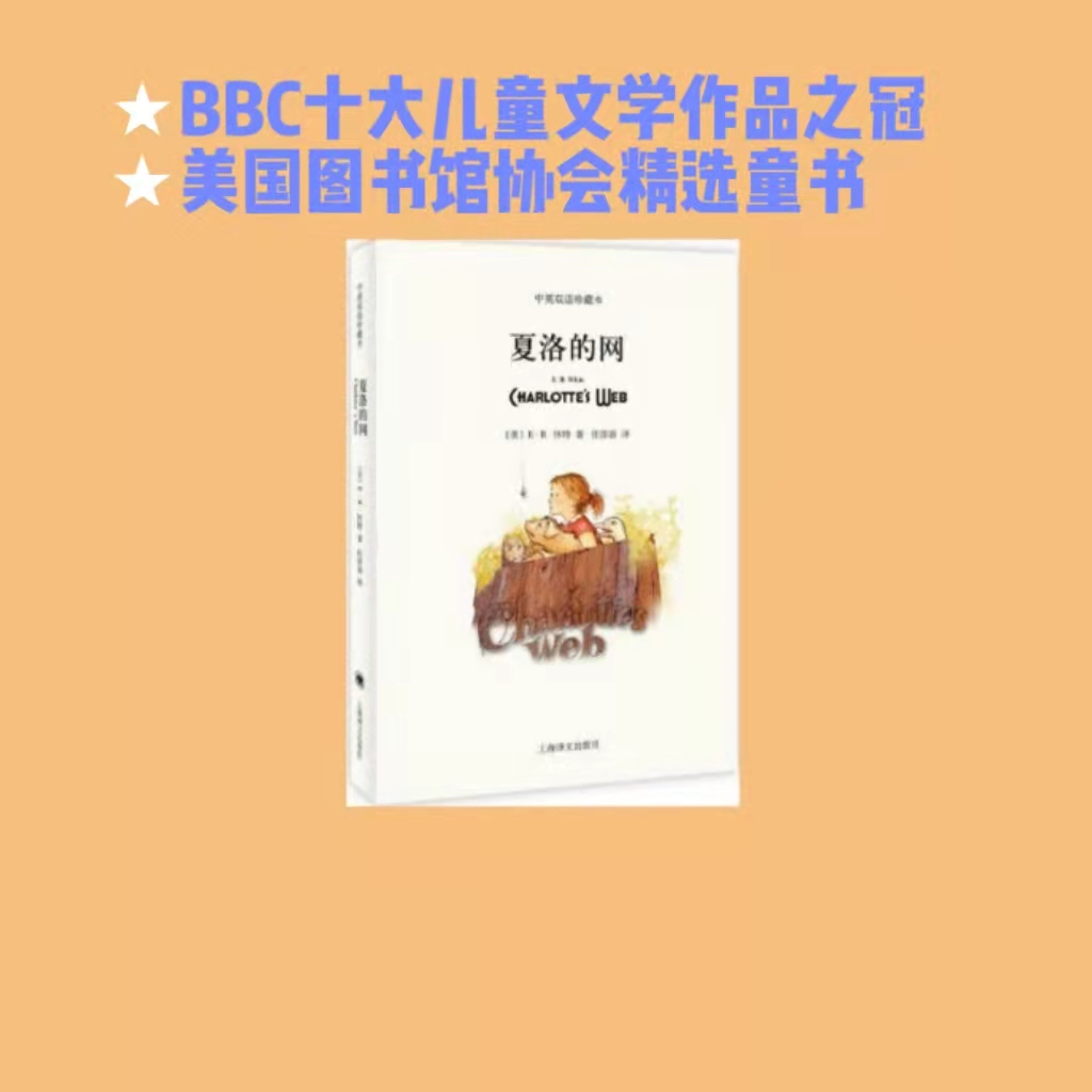 每日都是快乐的，每夜都是宁静的▏童书推荐《夏洛的网》