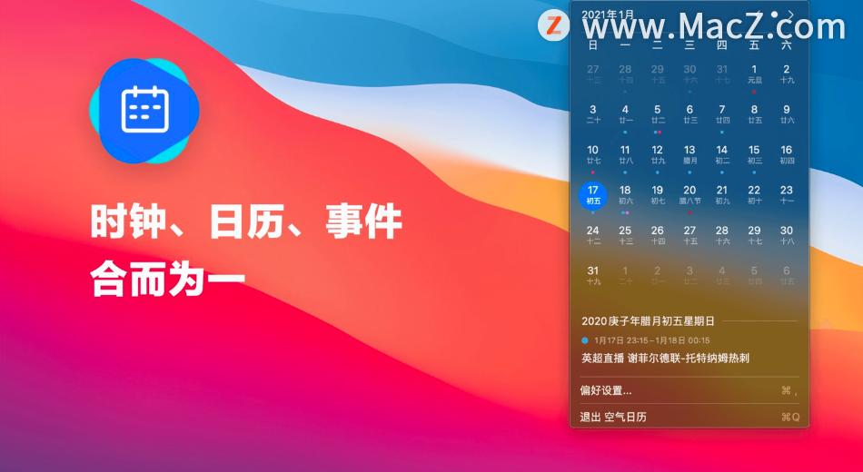 iphone和mac同步日历,怎么更好的使用苹果mac的日历