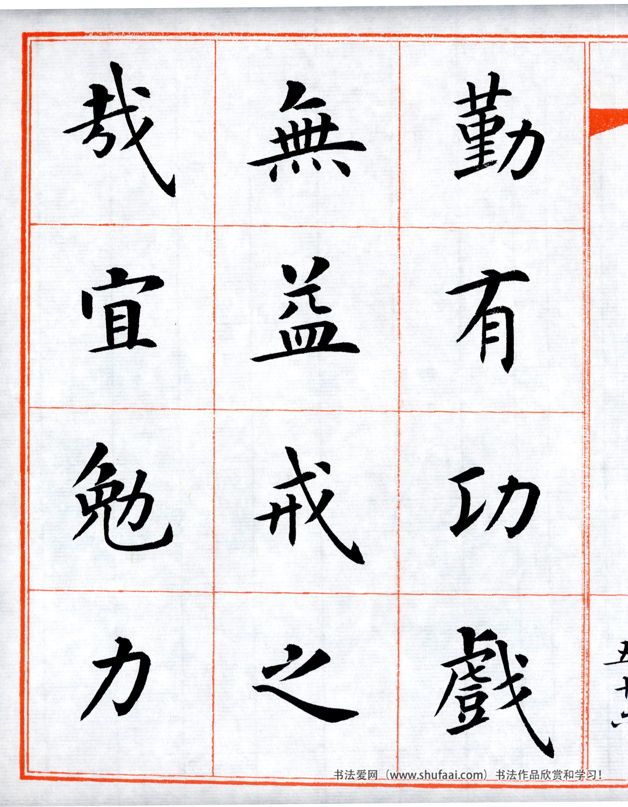 楷书三字经高清字帖,田英章三字经楷书字帖