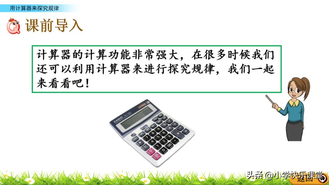 小学四年级上册计算器按键名称,计算器小学四年级按键功能图解