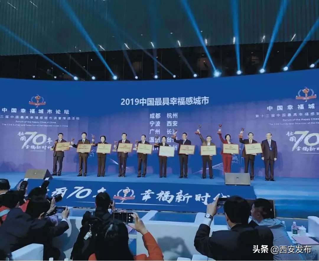 西安是最具有幸福感的城市,西安最具幸福感的区