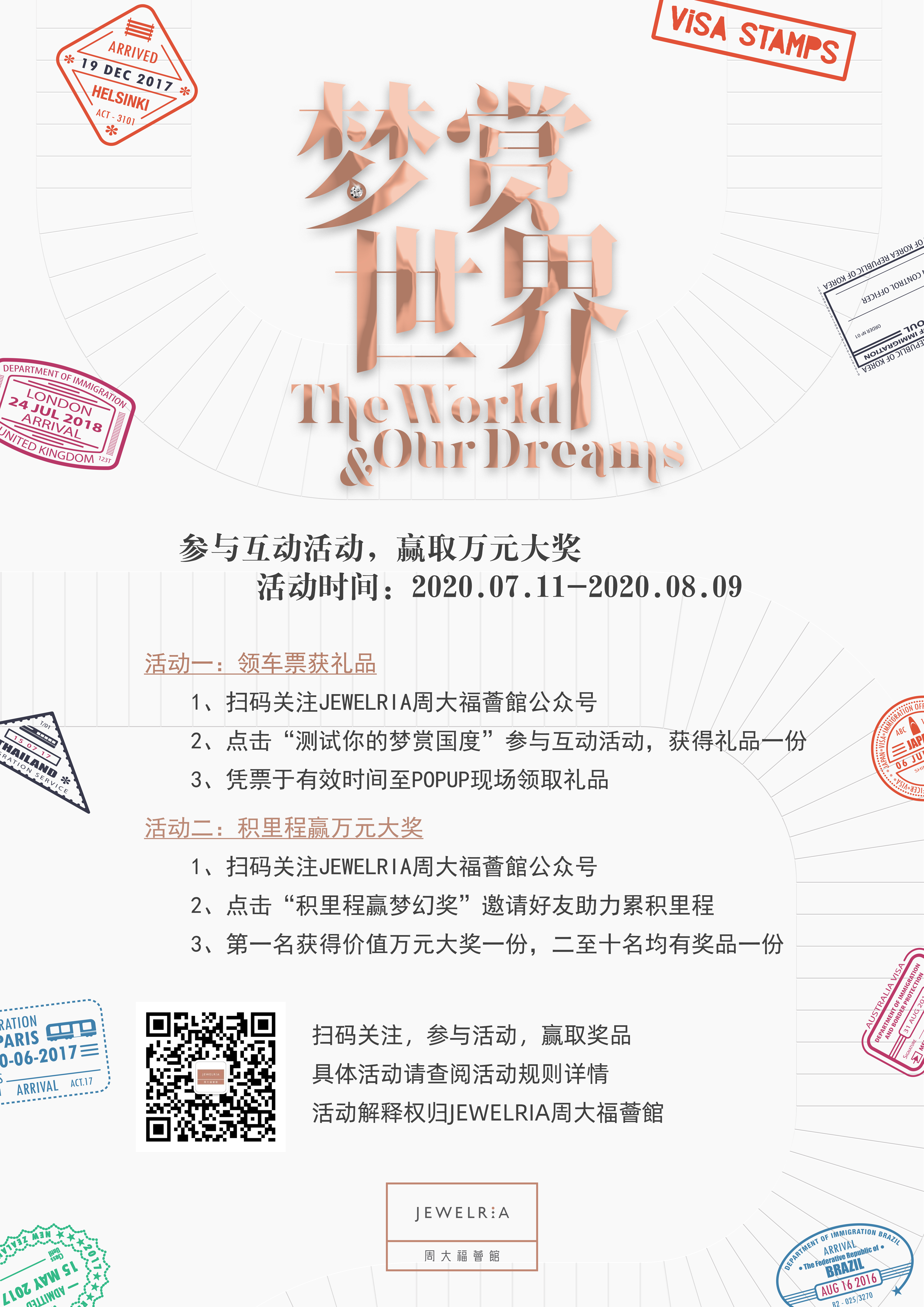 你好，请查收来自JEWELRIA周大福薈館的神秘车票