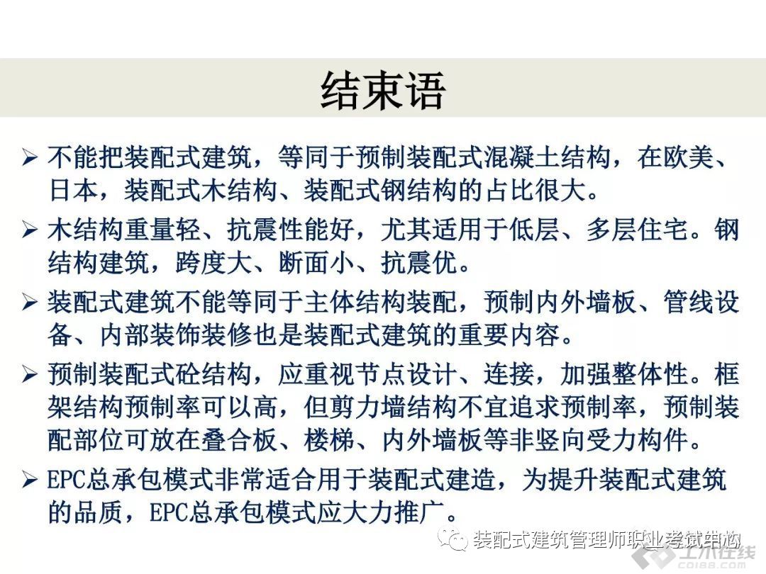 pc装配式建筑优缺点,快速了解pc装配式建筑