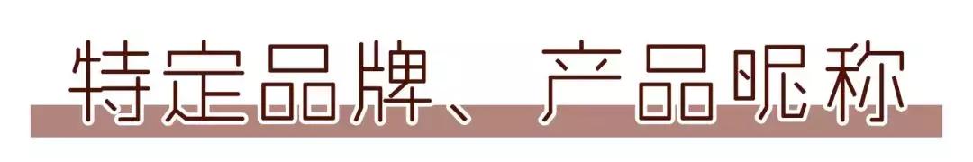 美妆黑话你知道几个,美妆黑话100个