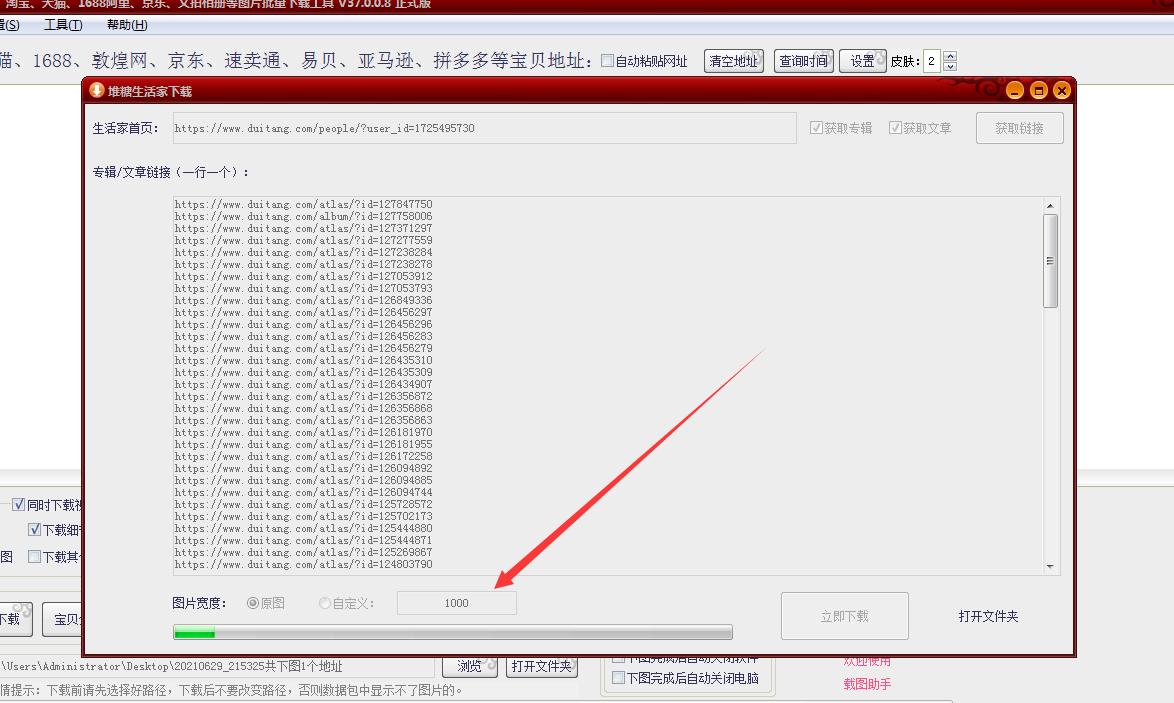 堆糖网的图片如何批量*载下**?