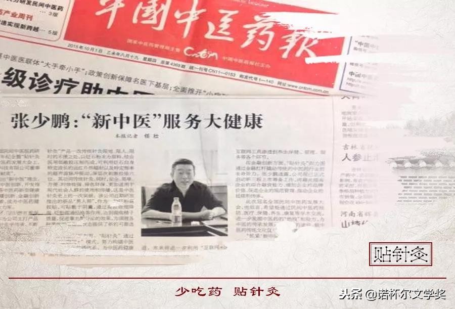 张少鹏谷世喆,张少鹏针灸