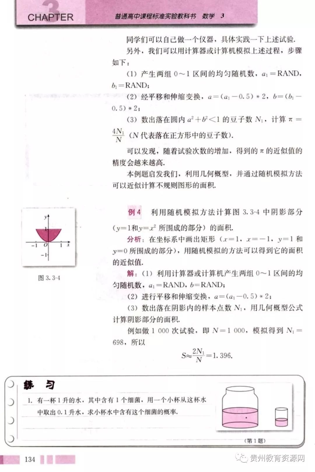 高中数学人教版电子课本,人教版高二数学必修3电子课本