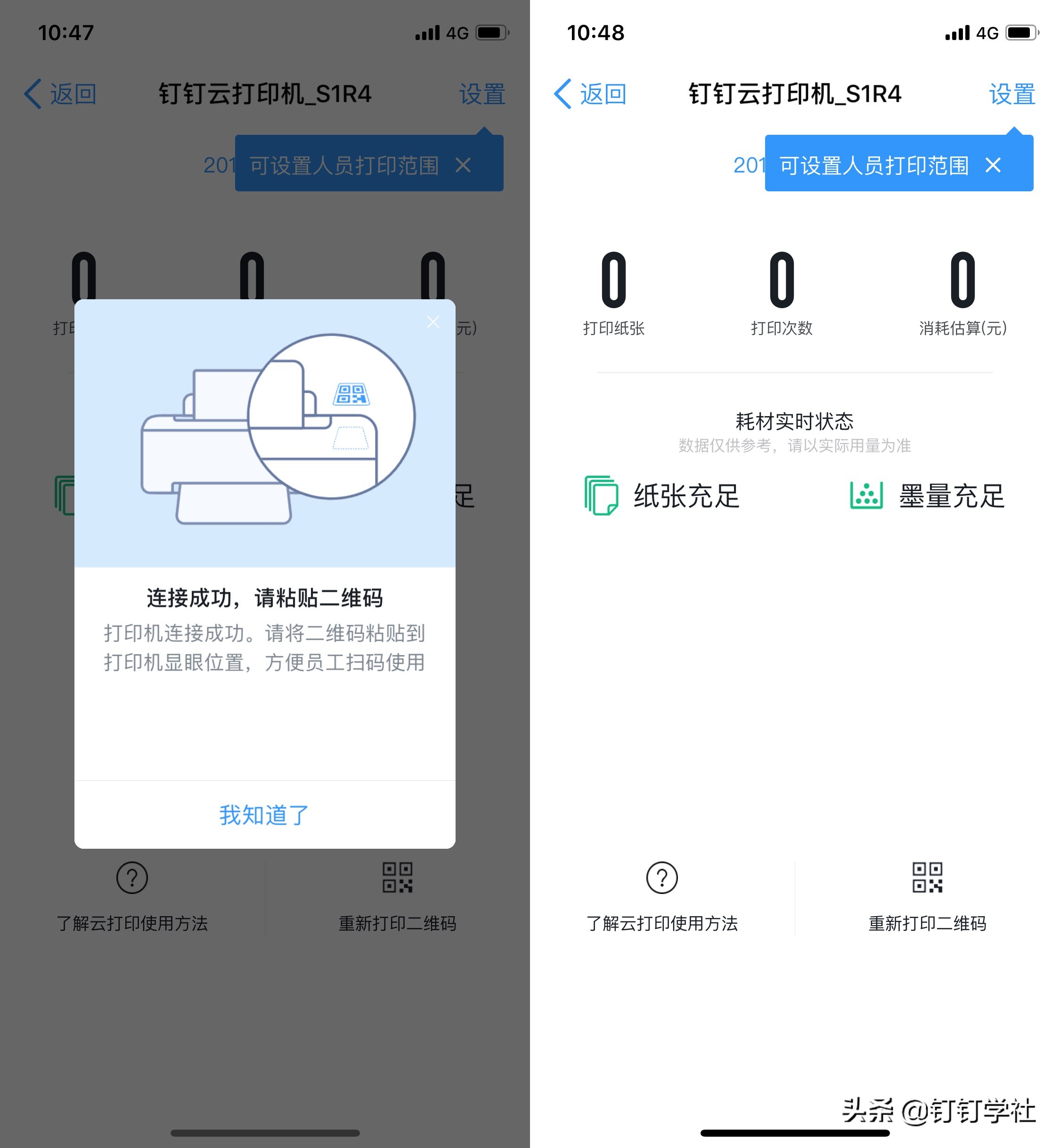钉钉智能云打印怎么在手机上安装,钉钉p1智能打印云盒如何修改架构