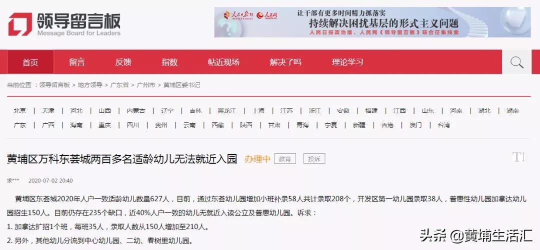 万科东荟城读不了,万科东荟城学位