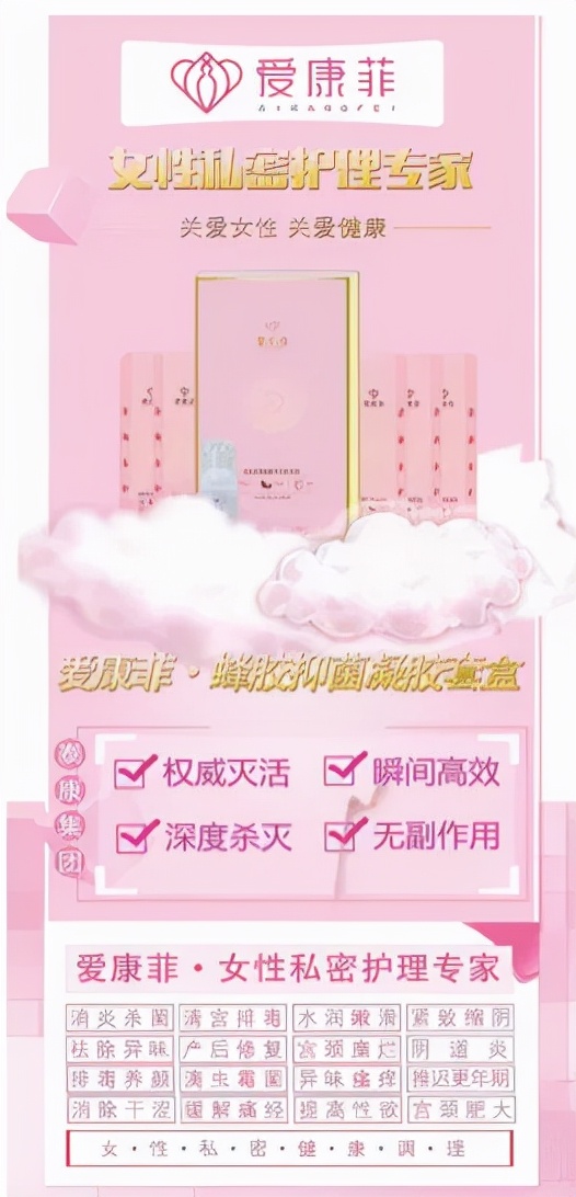 爱康菲跟宫瑞婷哪个好,宫瑞婷和爱康菲哪个产品好