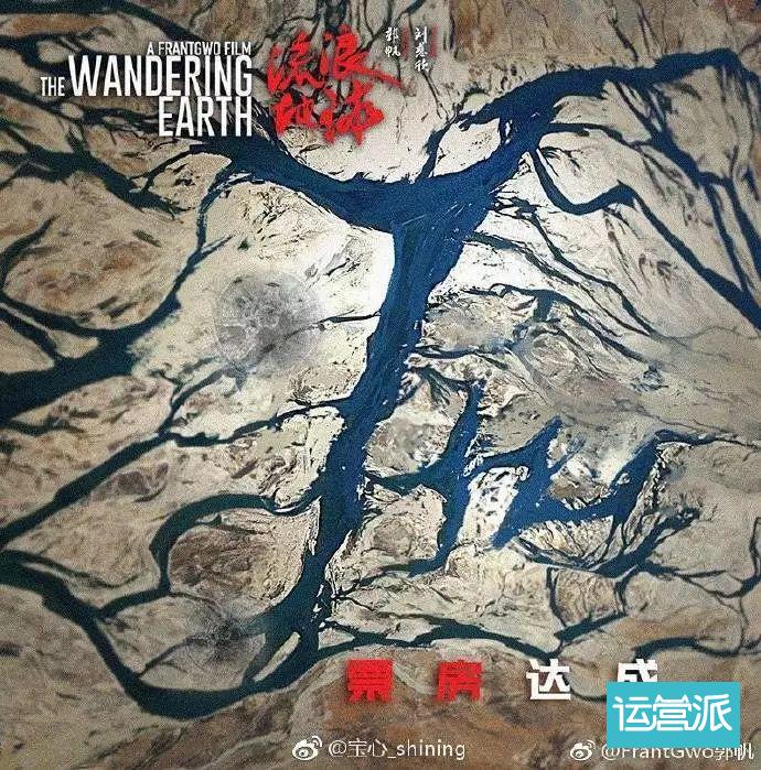 流浪地球宣传文案,流浪地球宣传海报