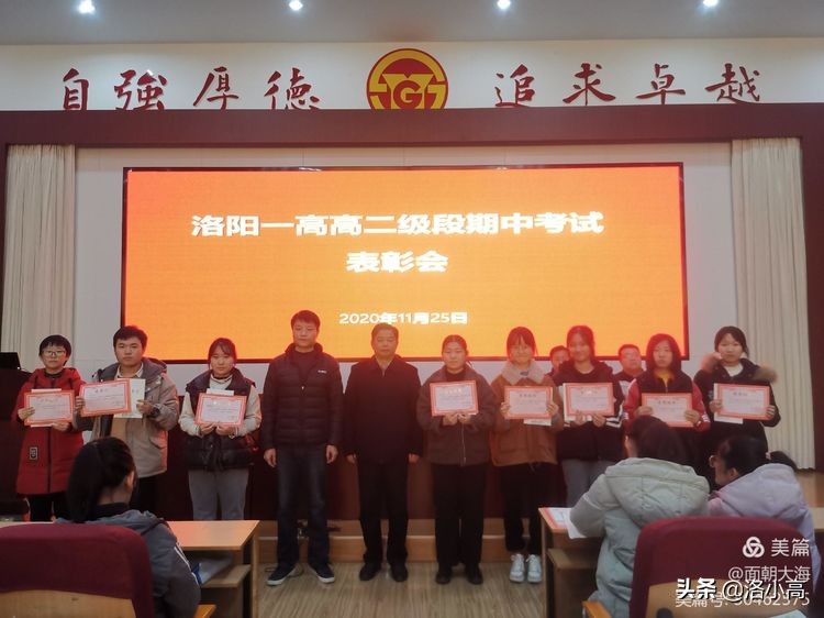 屯堡小学期中考试表彰大会,高二年级期中考试表彰大会