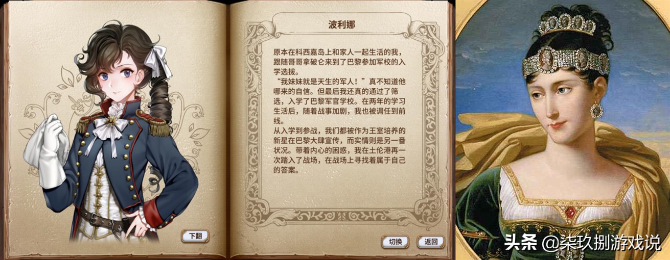 《圣女战旗》个人评测：当你们匡扶汉室时，我却在参加法国大革命