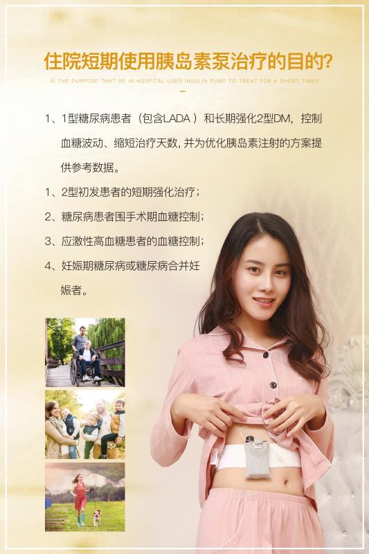 二型糖尿病应用胰岛素泵的问卷,请简述胰岛素治疗糖尿病的适应症