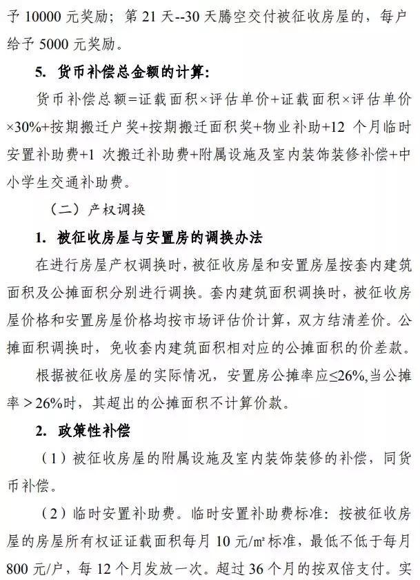 西工区的拆迁补偿标准,洛阳西工体育场片区拆迁补偿标准