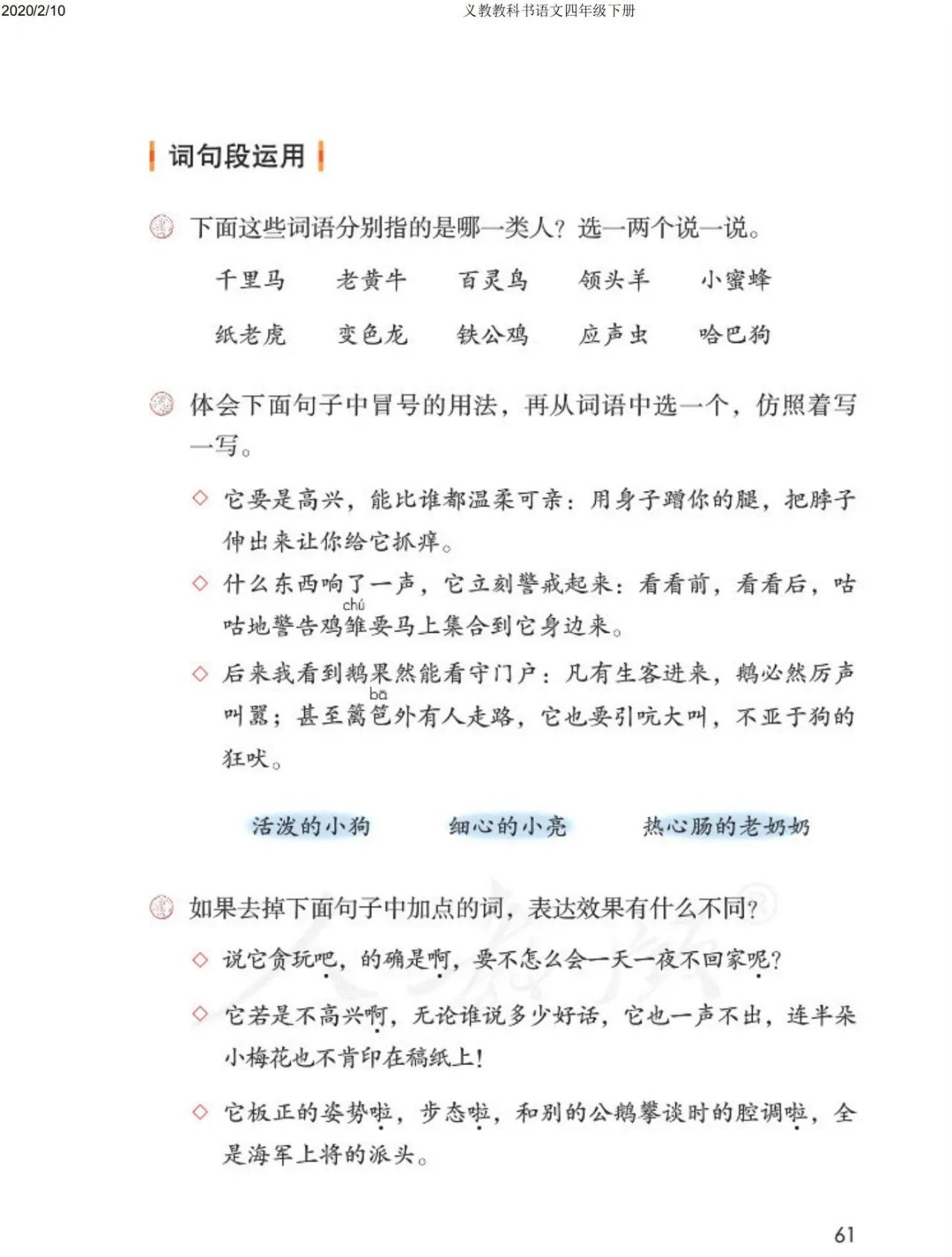 四年级下册语文预习笔记2020版,四年级语文下册第15课的预习笔记