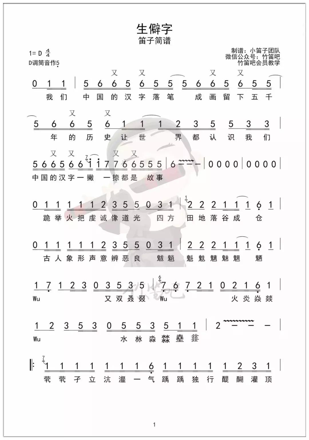 生僻字笛子版,小笛子生僻字